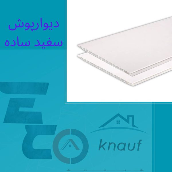 دیوارپوش سفید ساده