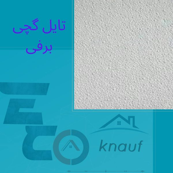 تایل گچی برفی