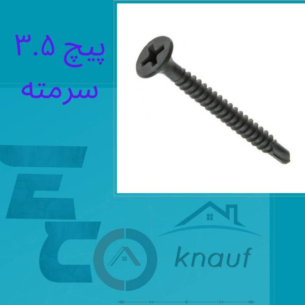 پیچ 3.5 سرمته