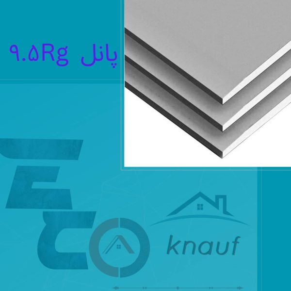 پانل گچی 9.5 RG