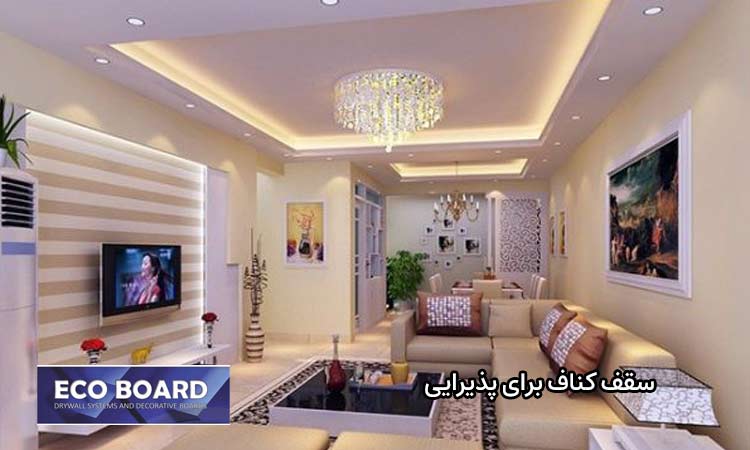 سقف کناف برای پذیرایی